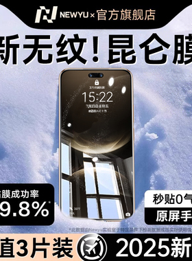 【新升级昆仑无纹膜】newyu适用华为nova14ultra钢化膜nova14pro手机膜新款曲面nova13pro全覆盖屏保nova132