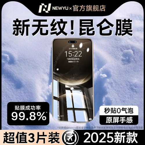 【新升级昆仑无纹膜】newyu适用华为nova14ultra钢化膜nova14pro手机膜新款曲面nova13pro全覆盖屏保nova132