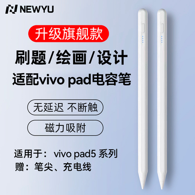 适用vivopad5系列磁吸绘画电容笔
