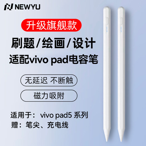 适用vivopad5系列磁吸绘画电容笔