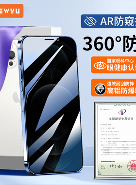 适用苹果12ProMax钢化膜防窥iphone13手机膜全屏防尘14plus防爆抗指纹14磨砂13promax气囊防摔ip防偷窥Mini12