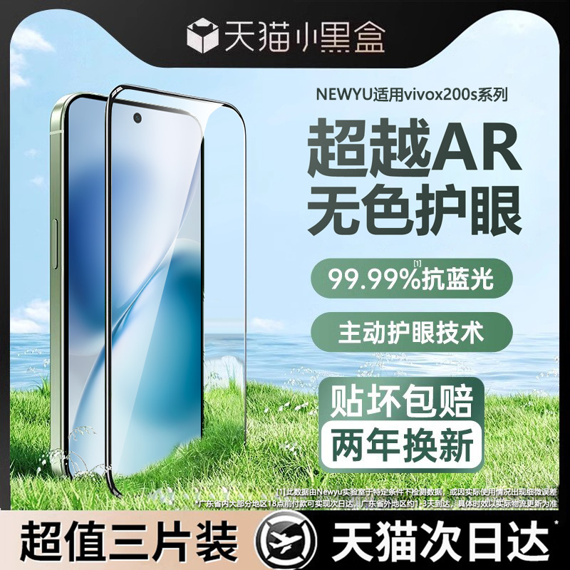 Newyu适用vivox200pro系列钢化膜
