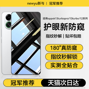 【冠军推荐】适用oppok13turbo钢化膜k13Turbopro新款手机膜k12护眼防窥k12x超清陶瓷12plus防摔全屏覆盖贴膜