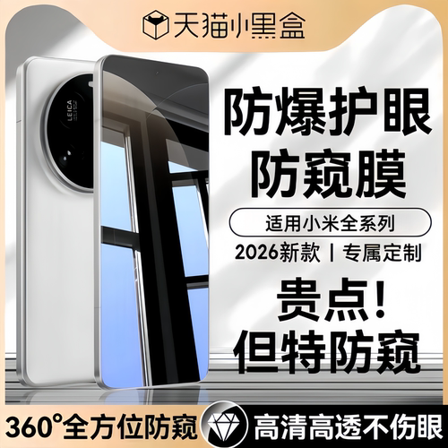 【360°护眼防窥龙晶】适用小米