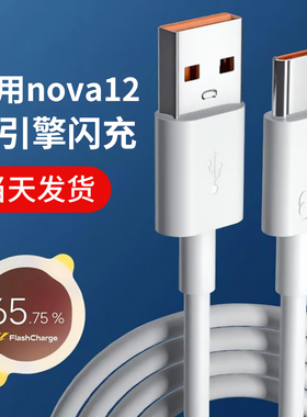 newyu适用华为nova12数据线nova12pro手机充电线100w闪充Type-c平板加长车载快充nova12ultra短款线车用typec
