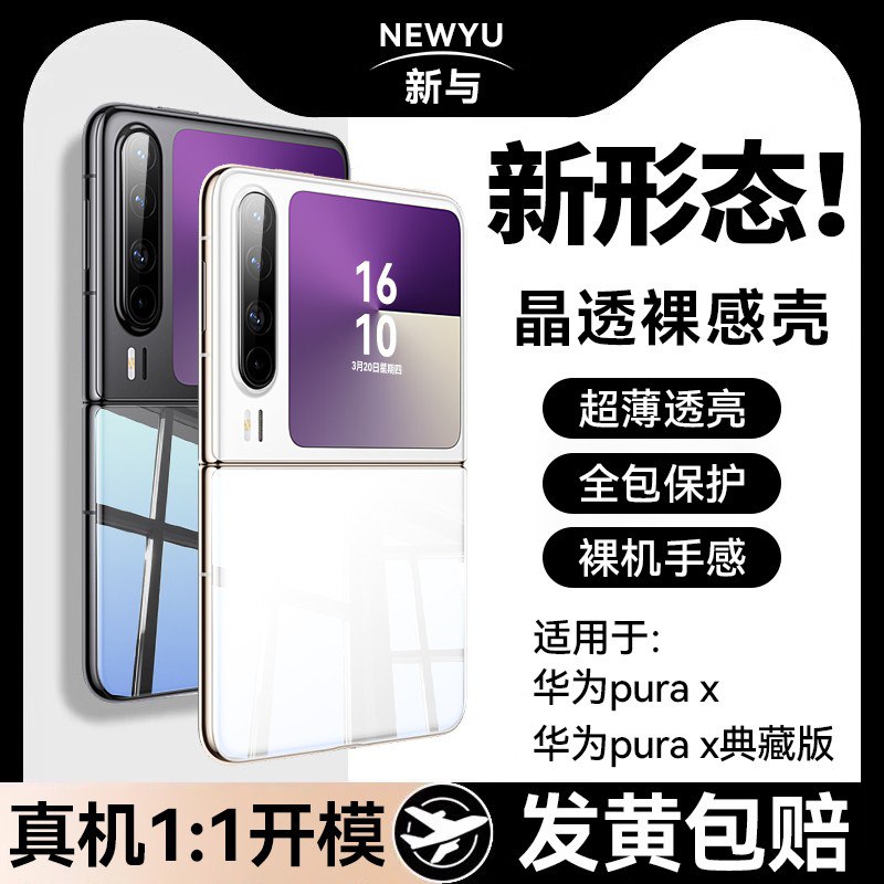 【德国进口】适用华为purax手机壳新款PuraX典藏版透明保护套pura x折叠屏全包pocket2防摔p50pocket高级感女