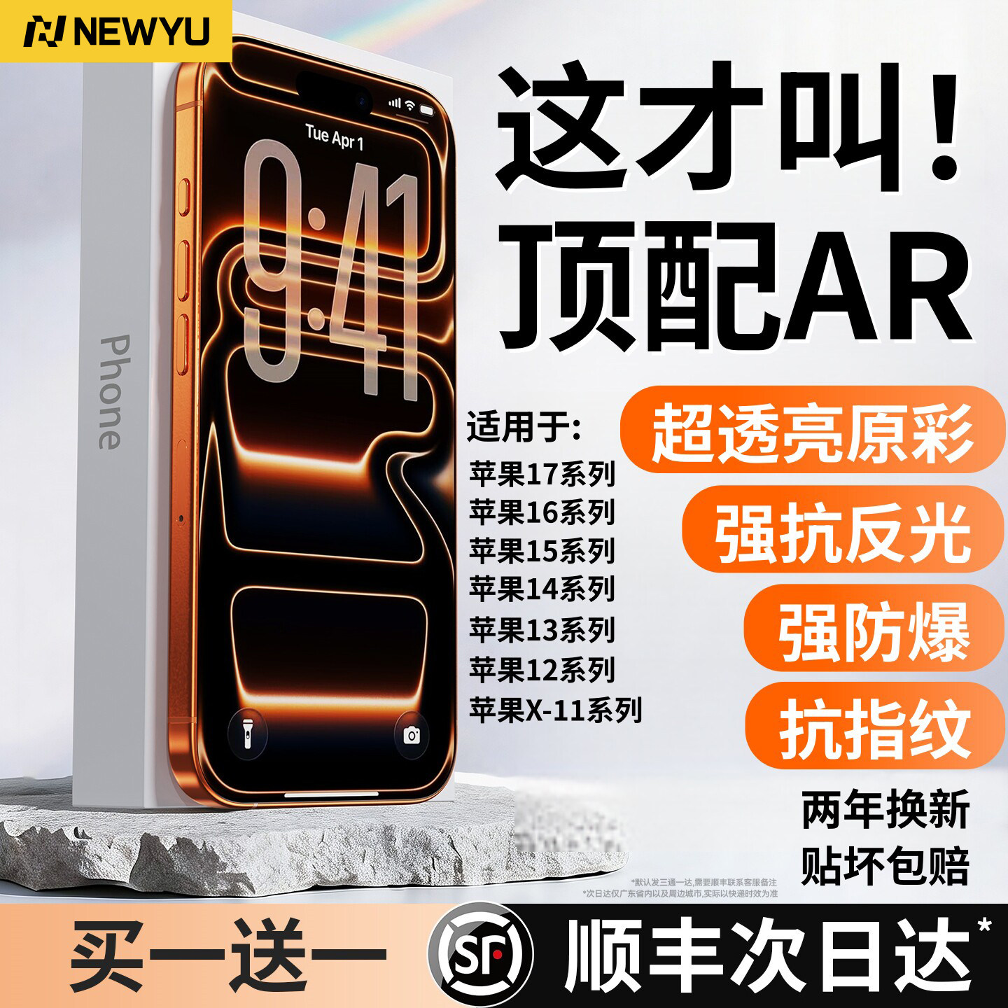 【顶配AR原彩增透抗反射】