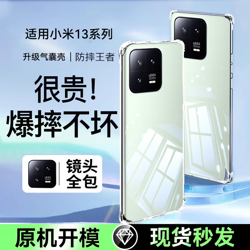适用小米系列防摔透明气囊手机壳
