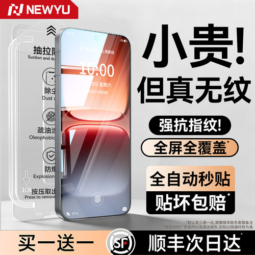 全自动秒贴]Newyu适用iQOO高端膜