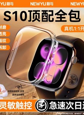 【德国进口原料】适用applewatchs10保护壳s9苹果手表壳iwatch10壳膜一体s8保护套Ultra高清46mm防爆膜45防尘