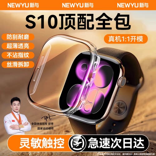 适用苹果watchs10保护壳膜一体防