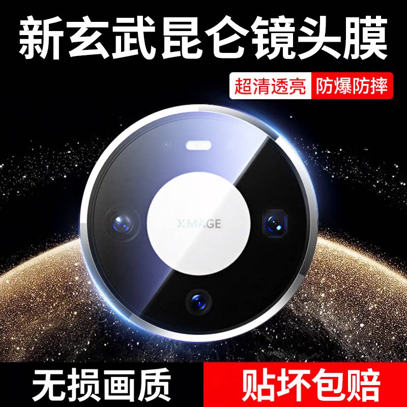 【玄武昆仑玻璃】Newyu适用华为Mate80镜头膜mate90Promax摄像头保护新款60Pro+手机钢化膜70Air后置80RS相机