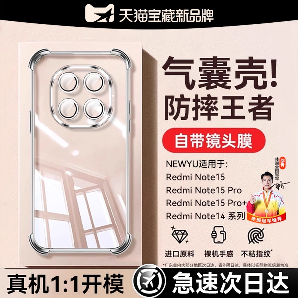 【自带镜头膜】适用红米note15pro手机壳新款RedmiNote15Pro+透明保护壳15防摔高级感14pro外壳电镀气囊14女