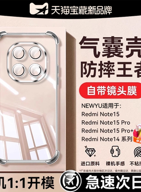 【自带镜头膜】适用红米note15pro手机壳新款RedmiNote15Pro+透明保护壳15防摔高级感14pro外壳电镀气囊14女
