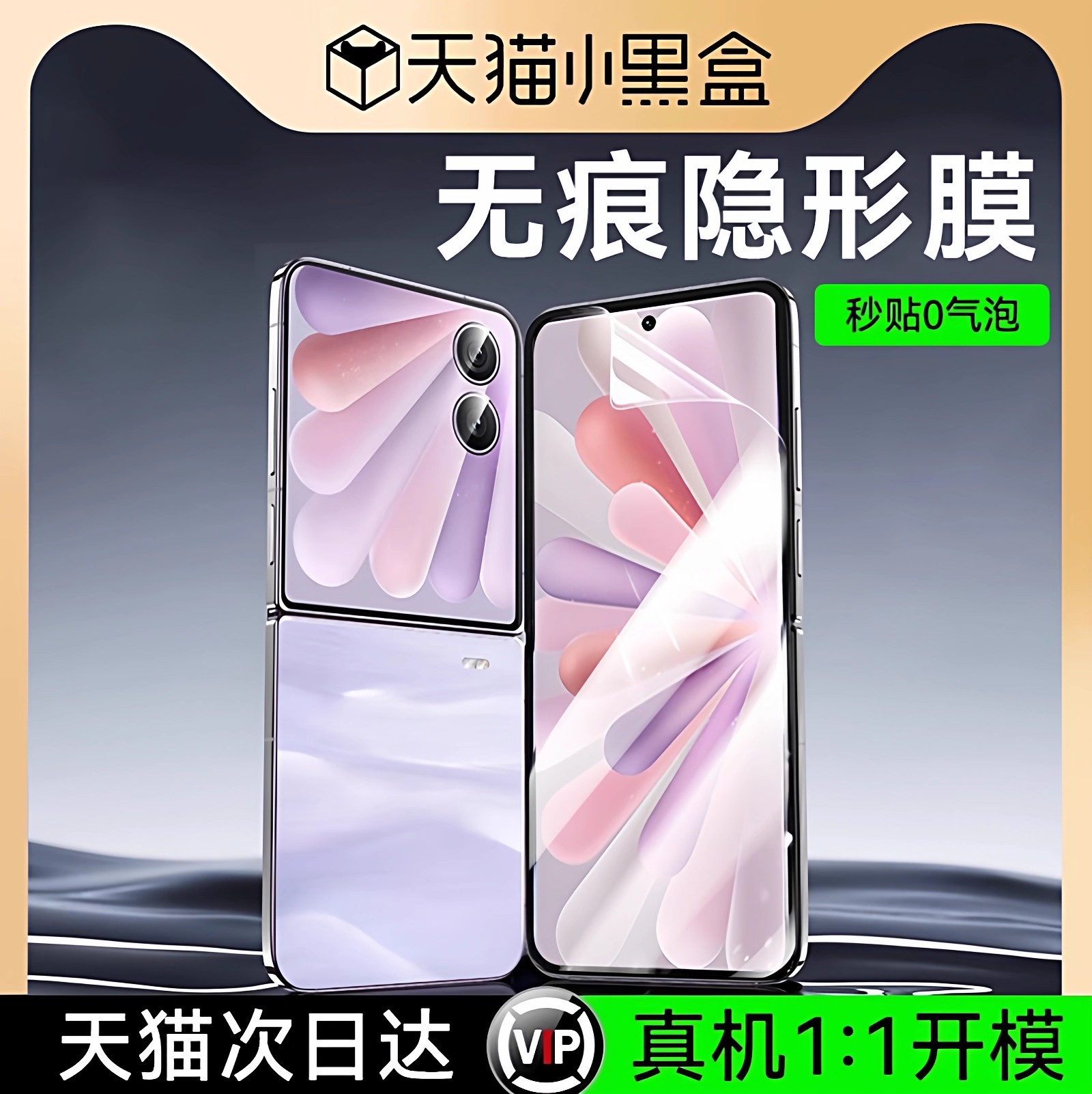 Newyu适用荣耀magicVFlip2折叠膜