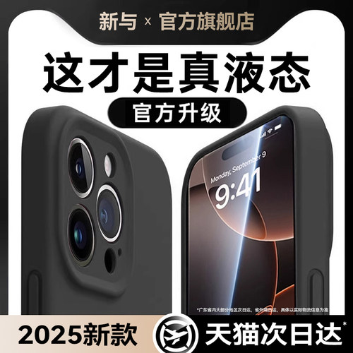 适用苹果16-13系列液态手机壳