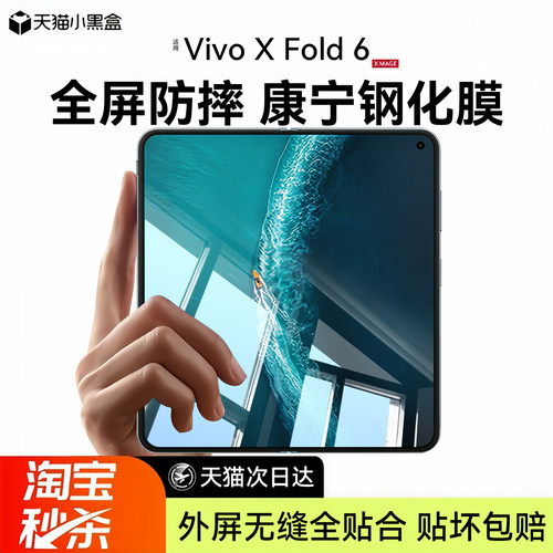 【顶配AR康宁膜】适用vivoxfold6