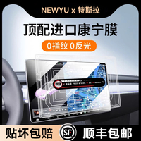 NewYu适用25/6款特斯拉焕新ModelY屏幕钢化膜3中控导航新保护贴膜