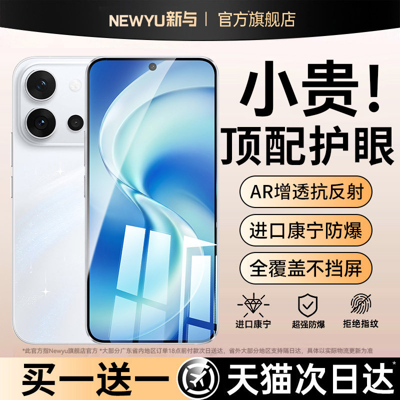 【顶配康宁无纹膜】适用vivo系列
