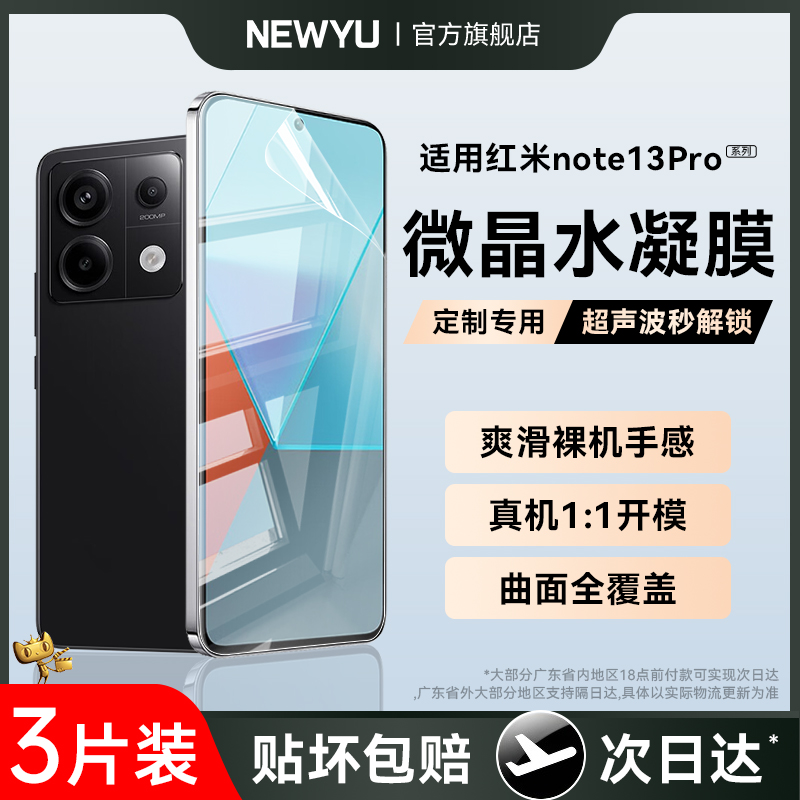 【超清水凝膜】适用红米note系列