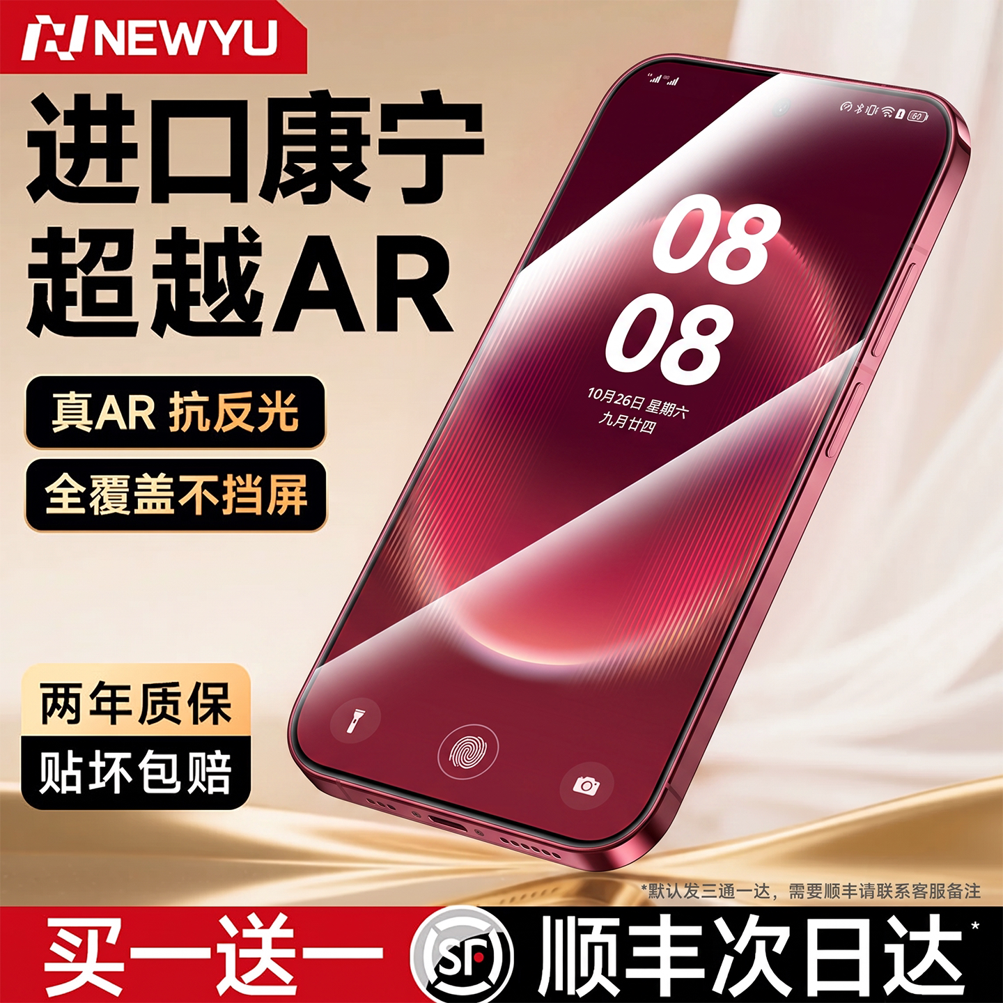 Newyu超越AR康宁膜适用荣耀图片