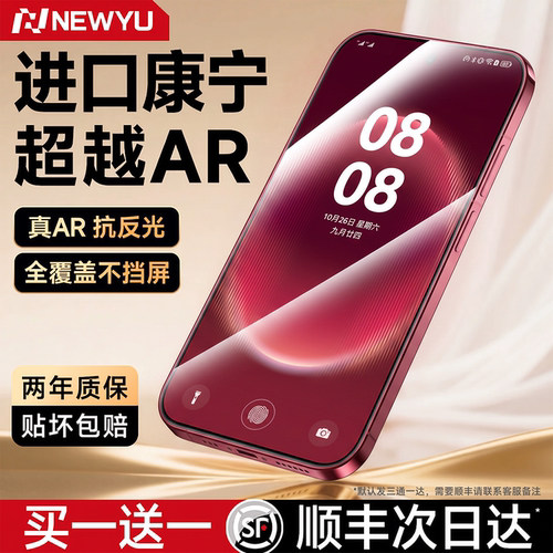 Newyu超越AR康宁膜适用荣耀