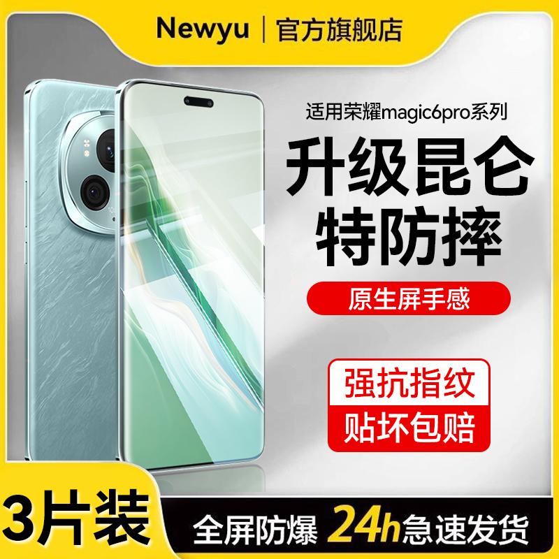 适用荣耀magic6pro钢化膜magic6pro手机膜新款magic6屏保magic6保时捷全覆盖防偷窥magic6至臻版水凝膜honor