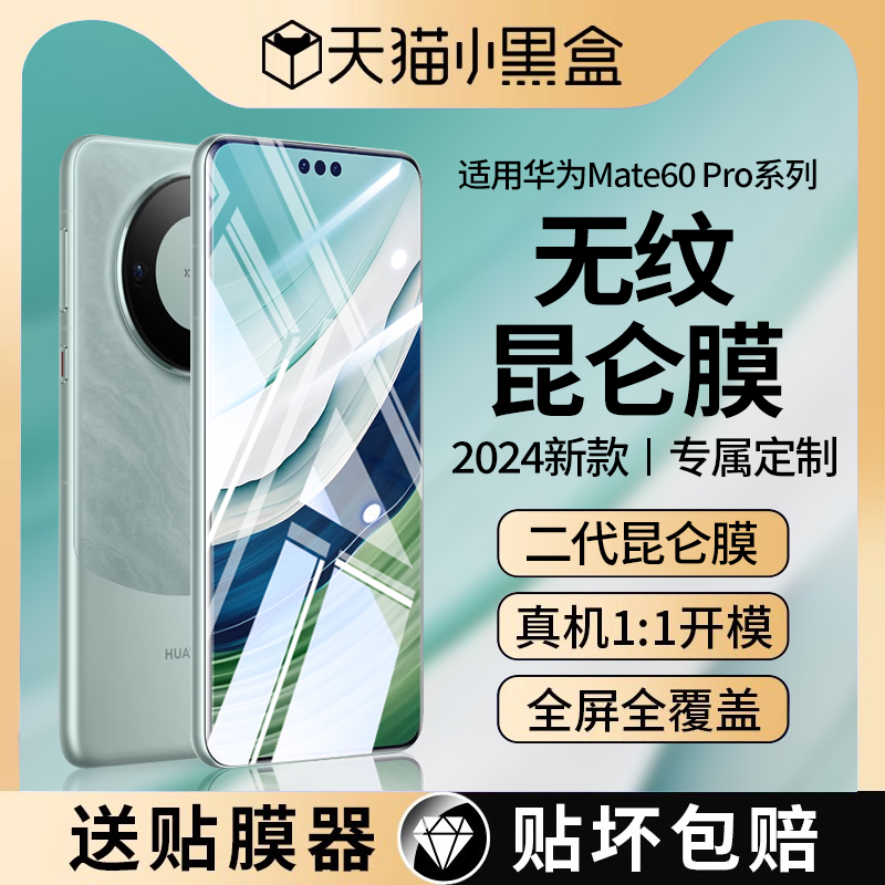 手机膜适用华为钢化膜防爆无纹膜