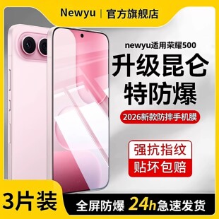 【2026新款无纹膜】newyu适用荣耀500pro钢化膜荣耀500手机膜400全屏覆盖荣耀400pro防指纹300pro外屏膜ultra