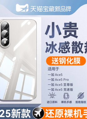 适用一加ace5至尊版手机壳新款Ace5竞速版透明保护套ace5防摔硅胶ace5pro镜头全包oneplus超薄高级软外壳简约