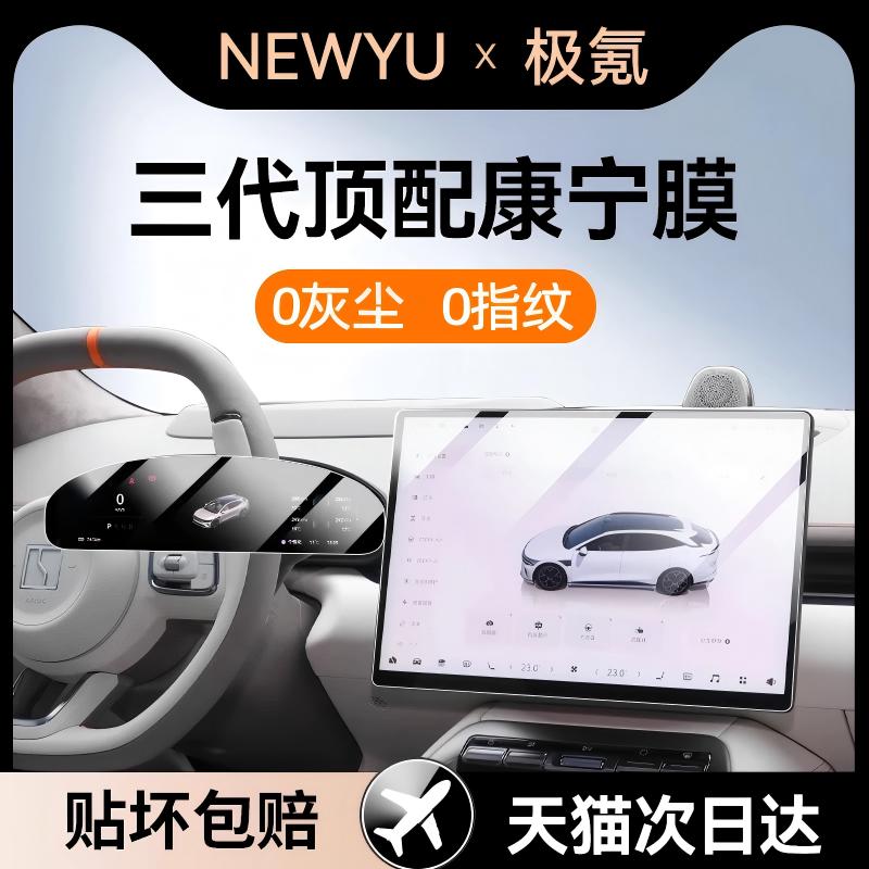 NEWYU适用24/25款极氪屏幕钢化膜
