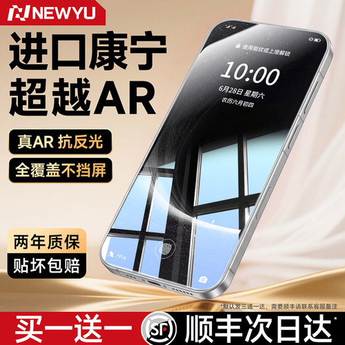 Newyu超越AR康宁膜适用荣耀