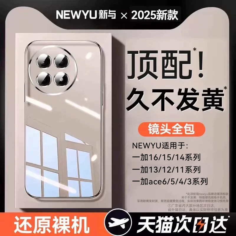 newyu适用一加16手机壳新款Ace5Pro透明保护套至尊版13t防摔硅胶13全包ace3pro超薄高级ace2/ace63v外壳12/11