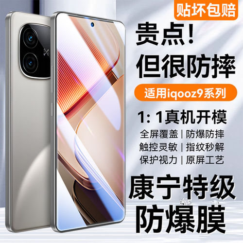 适用iqooz9系列钢化膜超清抗指纹