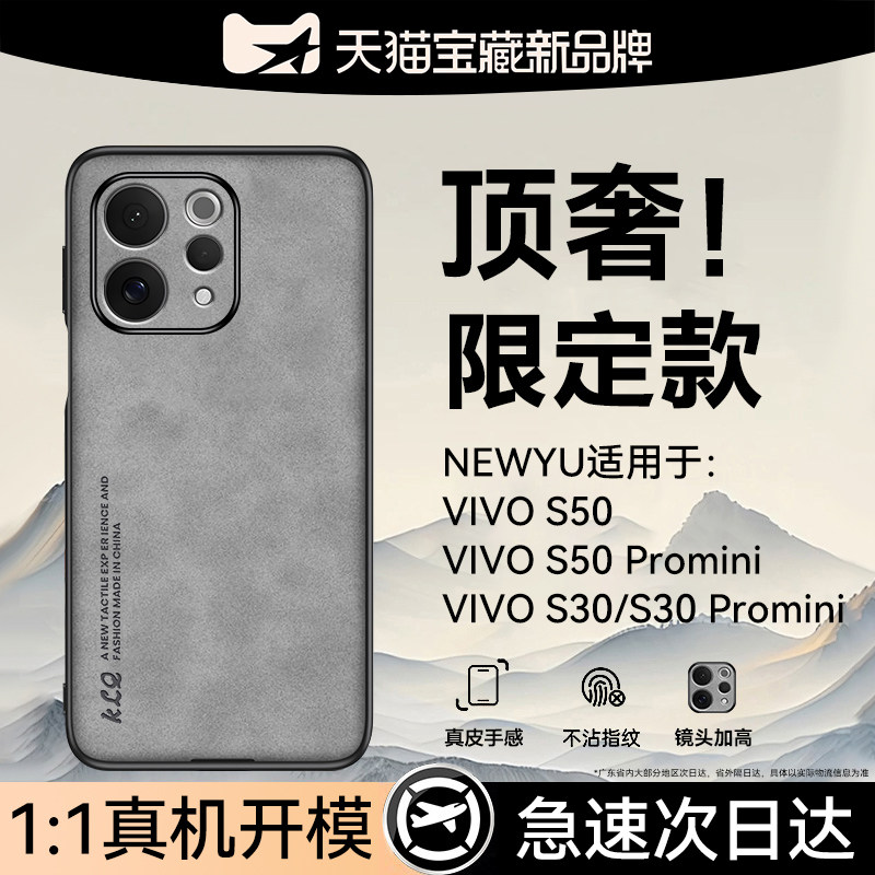 newyu适用vivos50羊巴皮手机壳