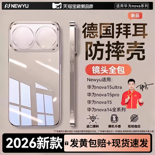 Newyu适用华为nova15ultra手机壳NOVA15pro气囊壳14/13新款透明全包镜头12保护套超薄huawei简约硅胶男女高级