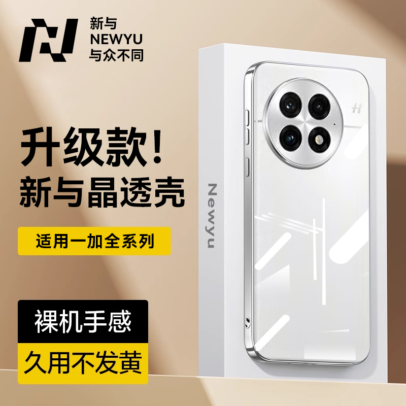 适用一加系列透明电镀手机壳新款