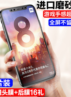 适用小米8钢化膜米8se全屏青春版磨砂膜lite覆盖蓝光探索屏幕指纹ud版全包护眼es防指纹无白边保护mi八手机贴