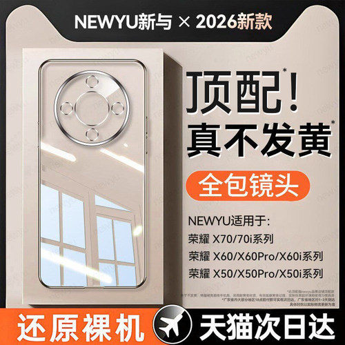 newyu适用荣耀系列新款透明壳