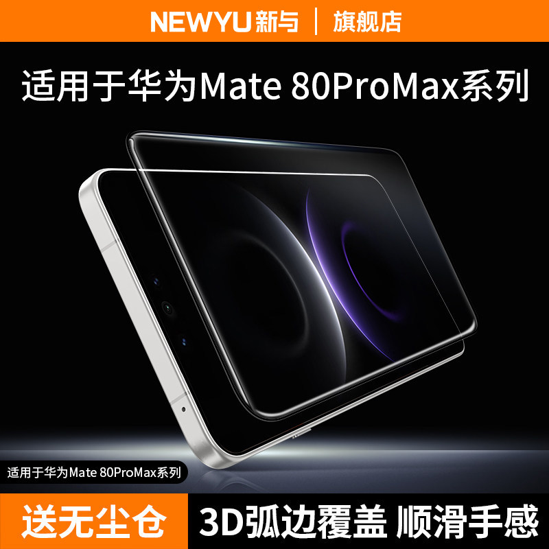 【3D热弯AR膜】Newyu适用华为mate80promax钢化膜mate70air手机膜pura90promax/p80非凡大师华为matex7/x6膜