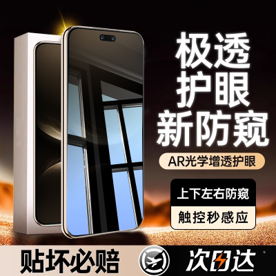 适用华为nova14ultra防窥钢化膜
