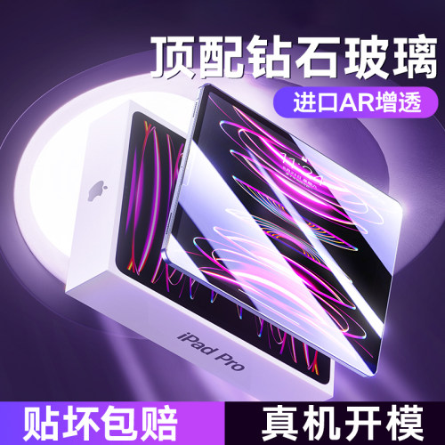 适用iPad10钢化膜2022新款Pro11