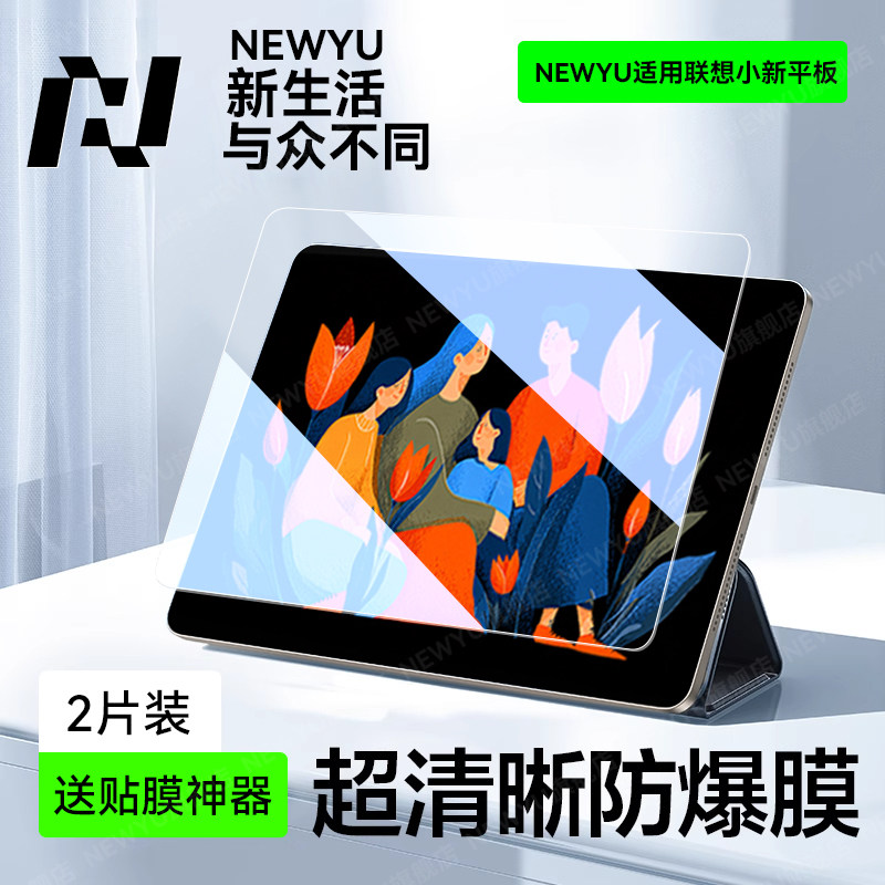 【AR超透】newyu适用联想小新Pad12.1钢化膜新款Len
