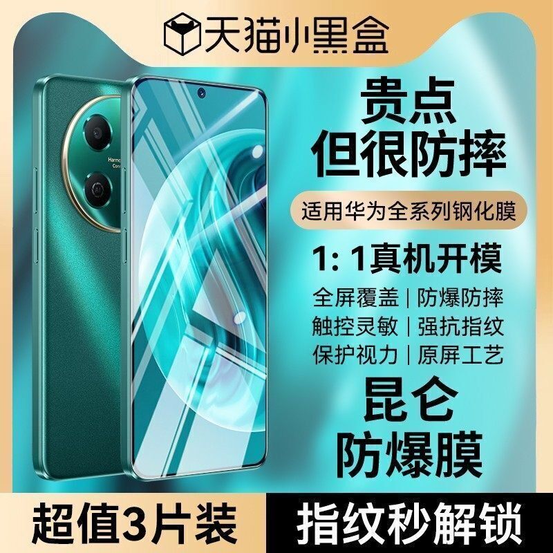 Newyu适用华为畅享70pro钢化膜畅享70x新款90promax手机膜x70s70x尊享版90plus80/60防窥60pro摔60x保护50pro