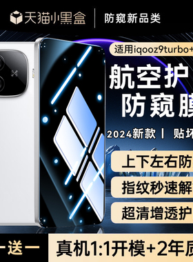 【360°护眼防窥膜】Newyu适用iqooz9turbo+防窥钢化膜iqooz11turbo手机膜z10x新款13水凝膜全屏10保护z8贴膜