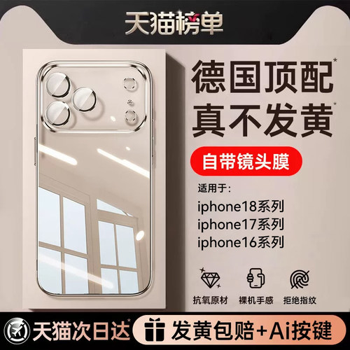 2026新款自带镜头膜透明壳