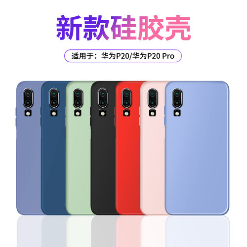 适用华为p20手机壳硅胶全防摔
