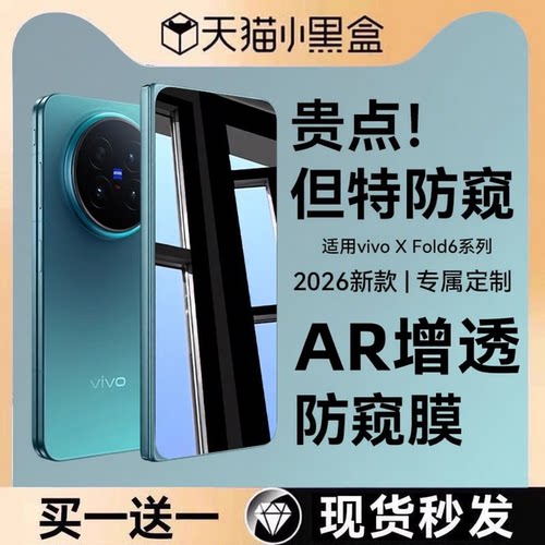 适用vivoxfold6系列防窥钢化膜