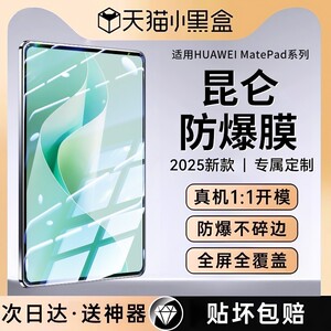 【特种玻璃】Newyu适用华为Matepad11.5s钢化膜matepadpro13.2英寸2025平板Air11.5mini2024款全屏Padse11寸
