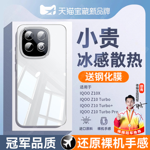 【冠军严选】适用iqooz10turbo+手机壳新款Z10turboPro透明保护套z10x防摔硅胶z9turbopro+镜头全包超薄简约